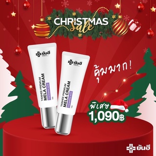 ส่งฟรี 🚗 ยันฮี พรีเมี่ยม เมล่า ครีม (แก้ฝ้า ลดรอยดำสิว) Yanhee Premium Mela เซรั่มยันฮี