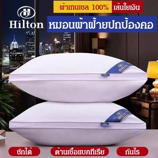 Hilton หมอนขนเป็ด ปกป้องลำคอ