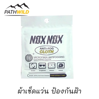 ผ้าเช็ดกันฝ้า NOXNOX ANTI FOG 001 ใช้เช็ดพื้นผิวที่ต้องการป้องกัน ใช้ซ้ำได้