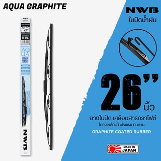 NWB 26นิ้ว รุ่น AQUA GRAPHITE ใบปัดน้ำฝน ยางใบปัดเคลือบสารกราไฟต์ จาก NWB