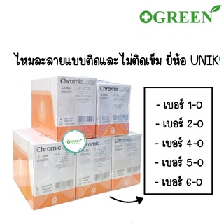 ยกกล่อง ไหมละลาย UNIK Chromic ไหมเย็บแผล ประเภทละลายได้