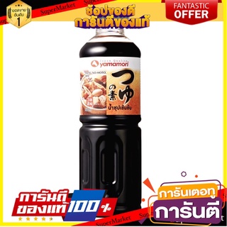 น้ำซุปเข้มข้น 3 เท่า (Tsuyu no Moto 3Bai)  ตรา Yamamori (500g.)