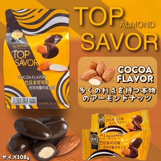 Almond top savor อัลมอนด์เคลือบช็อกโกแลต