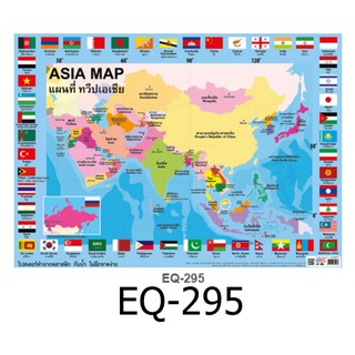 แผนที่ทวีปเอเชีย EQ-295 สื่อโปสเตอร์ภาพ กระดาษ หุ้มพลาสติก