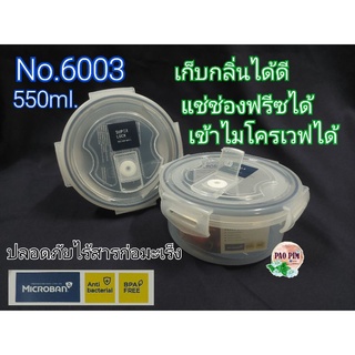 กล่องSuper Lock no.6003