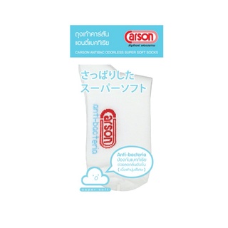 ถุงเท้านักเรียน Carson รุ่นแอนตี้แบคทีเรีย Cotton สีขาวล้วน แพ็ค 1 คู่ (Antibac-WH)