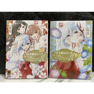 ด้ายแดงผูกรักบ้านอามางามิ เล่ม 1 - 2 มือ1 ล่าสุด รักพิมพ์ ด้ายแดง