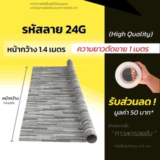 เสื่อน้ำมัน เสื่อน้ำมันปูพื้น แผ่นปูพื้น หนา 0.3มิล (ม้วนส่งไม่ยับ) เสื่อปูพื้น ลายไม้  ปูพื้นห้อง แบ่งขาย (กด1ชิ้น=1ม.)