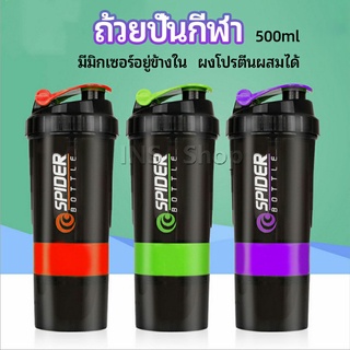 แก้ววผสมผงโปรตีน ขวดน้ำฟิตเนส  sports shaker cup