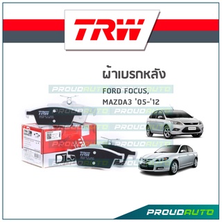 TRW ผ้าเบรกหลัง FORD FOCUS / MAZDA3 ปี 05-12 รุ่น DTEC