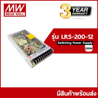 LRS-200-12 (17 แอมป์) / LRS-200-24 (8.8 แอมป์) Meanwell Switching Power Supply ขนาดกำลังไฟ 200(วัตต์)Watt