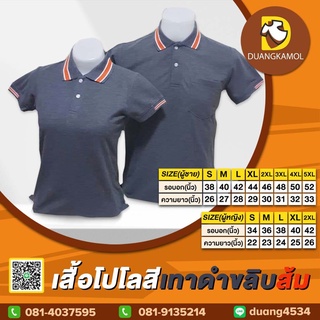 เสื้อโปโลเทาดำขลิบส้ม ผ้าจุติTK