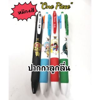 ขั้นต่ำ2ด้าม‼️ปากกาลูกลื่น 4 สี วันพีซ one piece