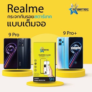 ฟิล์มกระจก  Realme 9 , Realme 9 Pro แบบเต็มจอ  ยี่ห้อ Startec คุณภาพดี  ทัชลื่น ปกป้องหน้าจอได้ดี  แข็งแกร่ง ใสชัดเจน