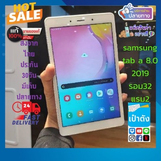 Ss Tab A 8.0 2019 สีขาว แท้มือ2หลุดจำนำ รอม32แรม2