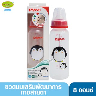 Pigeon พีเจ้น ขวดนมพีเจ้น RPP ลายส่งเสริมพัฒนาการการมองเห็นสำหรับทารก 8 ออนซ์ พร้อมจุกนมเสมือนนมมารดารุ่นมินิ ไซส์ M