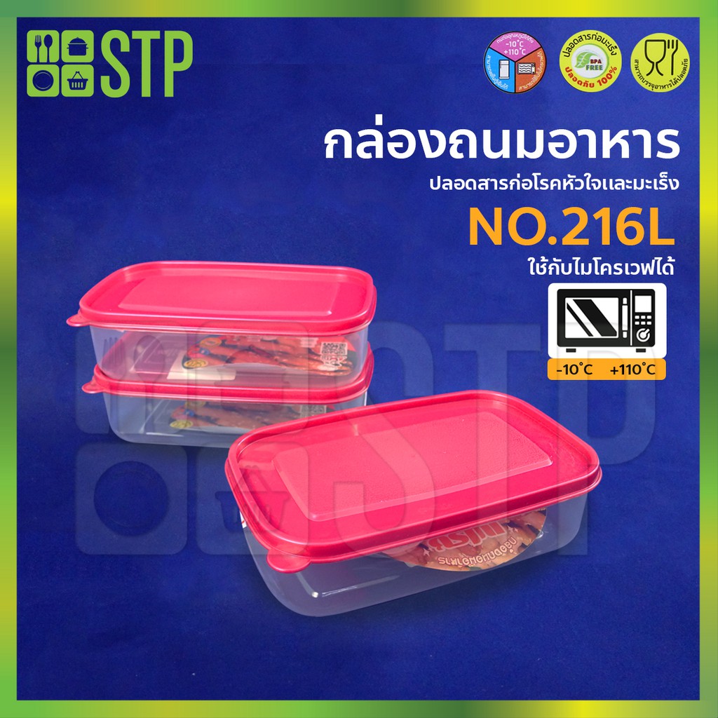กล่องถนอมอาหารพลาสติก ทรงสี่เหลี่ยม ฝาชมพู แบบสูญญากาศ No.216L มี 4