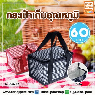 กระเป๋าเก็บอุณหภูมิ ใส่เครื่องดื่ม ลายตาราง คละสี BC765