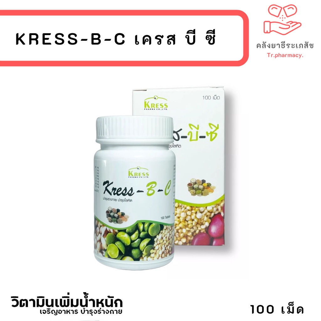 Kress-b-c ถูกที่สุด พร้อมโปรโมชั่น - เม.ย. 2022 | BigGo เช็คราคาง่ายๆ