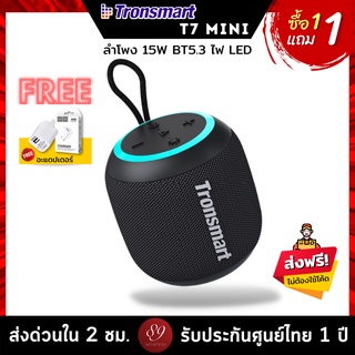 🇹🇭แถมฟรี! อะแดปเตอร์ Tronsmart T7 Mini ลำโพงบลูทูธ Bluetooth 5.3 ลำโพงไร้สาย Speaker 15 Watt ลำโพงพกพา