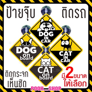 ❤ ส่งไว❤ จุ๊บป้าย "cat in car" มีแมวในรถ จุ๊บสำหรับติดกระจกภายในตัวรถ จุ๊บยางติดกระจกรถ สีสด สวย ชัดเจน ทน