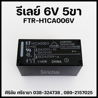 รีเลย์ 6V 5ขา ตัวยาว H1CA006V