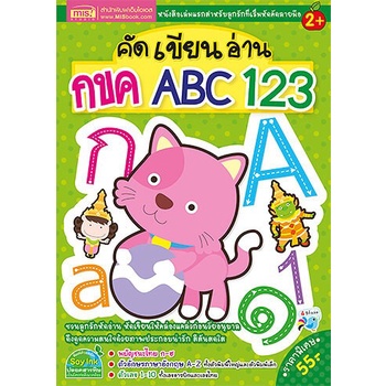 คัดเขียนอ่าน กขค ABC 123   หัดคัด หัดเขียน   เตรียมอนุบาล เด็กอนุบาล   สมุดหัดเขียน สมุดฝึกคัด   หนังสือเด็กเล็ก