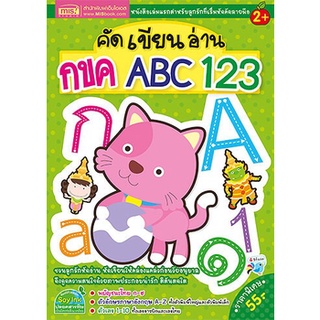 คัดเขียนอ่าน กขค ABC 123 🐱 หัดคัด หัดเขียน 🐱 เตรียมอนุบาล เด็กอนุบาล 🐱 สมุดหัดเขียน สมุดฝึกคัด 🐱 หนังสือเด็กเล็ก