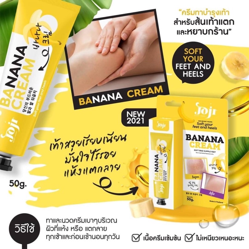JOJI Soft Your Feet And Heels Banana Cream 50g ครีมส้นเท้าแตก สำหรับใครที่มีปัญหาสันเท้า แห้งกร้านจน มีรอยแตก