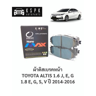 ผ้าเบรค/ผ้าดิสเบรคหน้า โตโยต้าอัลติส 1.6 J,E,G / 1.8 E,G,S,V ปี 2014-2015 / DNX830