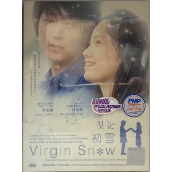[ซีดีใหม่](ภาพยนตร์) 血virgin snow