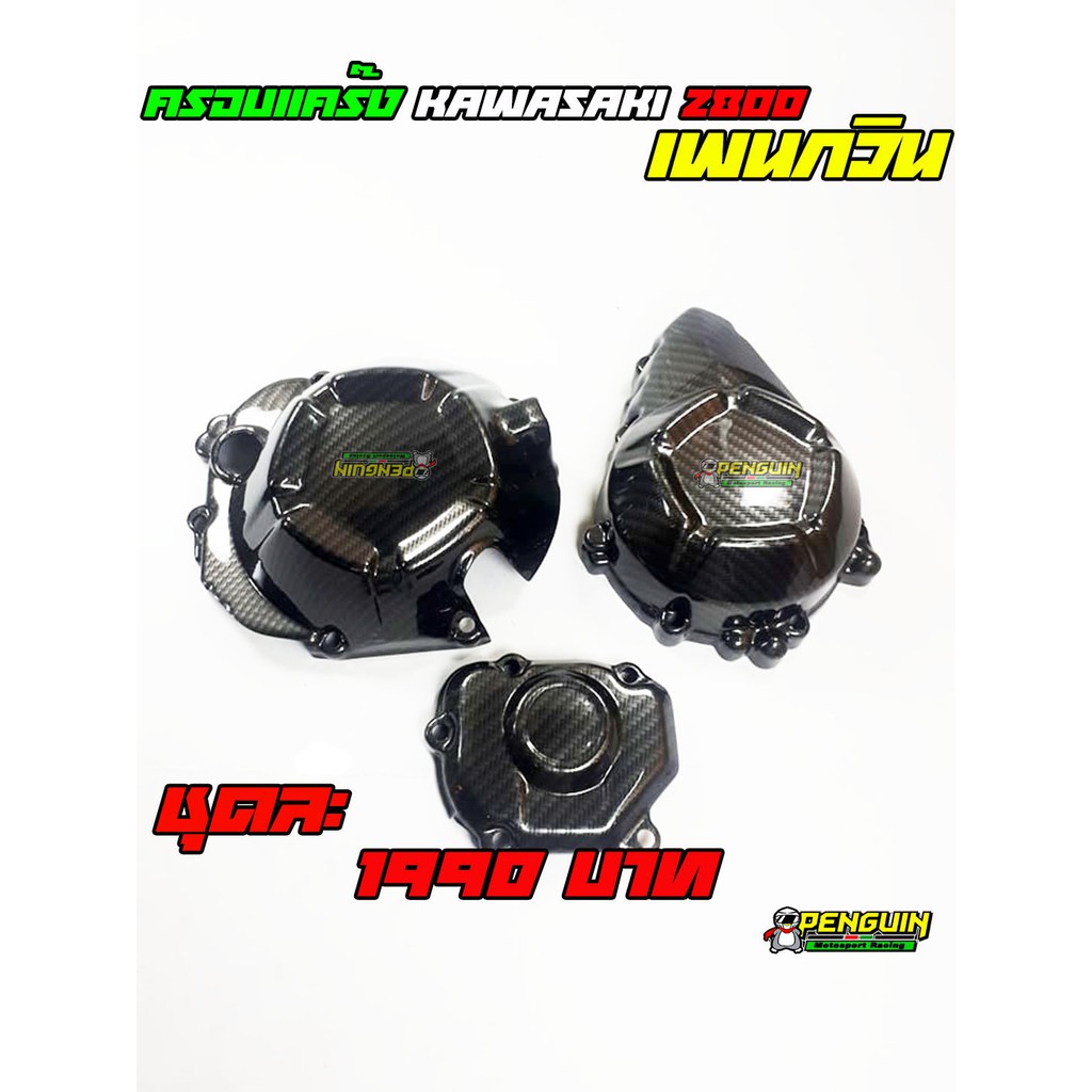 กันแคร้ง KAWASAKI Z800