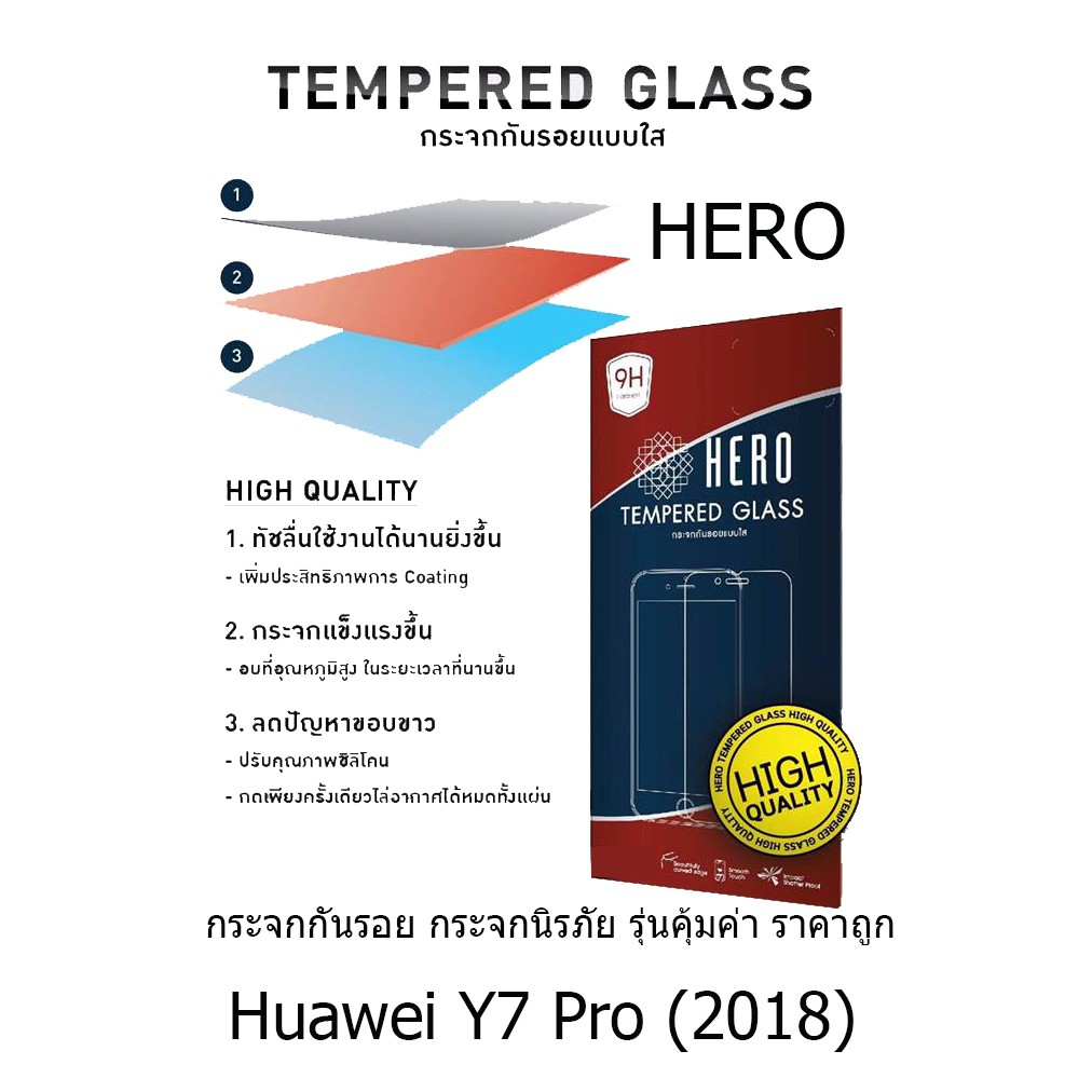 HERO Tempered Glass ฮีโร่กระจกกันรอย ไม่เต็มจอ (ของแท้ 100%) สำหรับ Huawei Y7 Pro (2018)