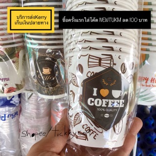 (ลดราคา) แก้วกระดาษ 6.5oz. แก้วกาแฟ โอวัลติน