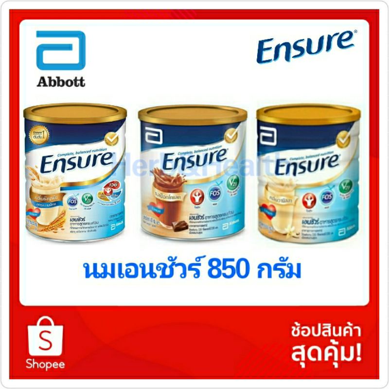 นมเอนชัวร์ ENSURE 850 กรัม (วนิลา 850 กรัม exp 04/11/2023) (ช็อกโกแล็ต 850 กรัม exp 01/01/2024)
