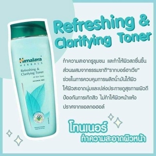 Himalaya Refreshing &amp; Clarifying Toner โทนเนอร์ทำความสะอาดผิวหน้า 50 ml.