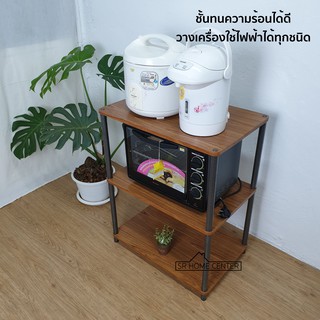 ชั้นวางไมโคเวฟ (3สี) ถอดประกอบได้
