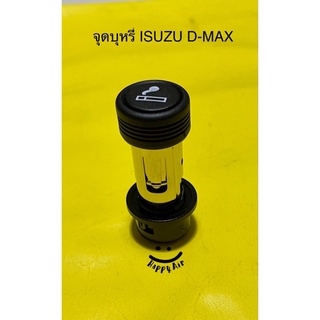 ที่จุดบุหรี่ ภายในรถยนต์  ISUZU D-MAX ‘02-18 พร้อมปลอกปลั๊ก3ขา