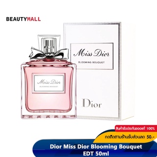 [เหลือ2,558.-  Code. CXSPB3XX] Dior Miss Dior Blooming Bouquet EDT 50ml น้ำหอมผู้หญิง ดิออร์