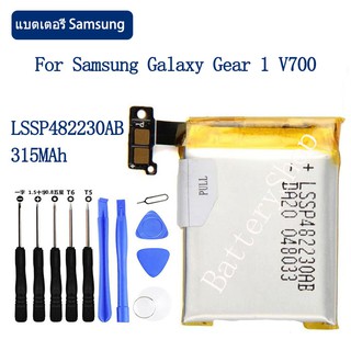 แบตเตอรี่ Samsung Galaxy Gear 1 V700 LSSP482230AB 315MAh