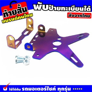 ท้ายสั้น ไทเทเนียม   ทะเบียน X สแตนเลส อย่างหนา สำหรับ MSX ตรงรุ่น (สีดำ)