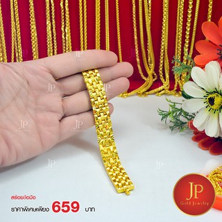 สร้อยข้อมือ ทองหุ้ม ทองชุบ น้ำหนัก 5 บาท Jpgoldjewelry