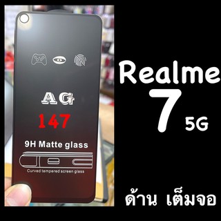 Realme 7 5G ฟิล์มกระจกนิรภัย แบบด้าน เต็มจอ :AG: กาวเต็ม