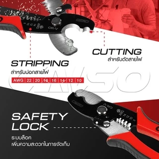 CALSO Cut wires คีมปอกสายไฟ และ คีมตัดสายไฟ อเนกประสงค์ วัสดุที่มีความแข็งแรงสูง ใช้งานได้อย่างง่ายดาย และตัดได้อย่าง