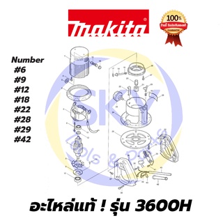 🔥อะไหล่แท้🔥  3600H  MAKITA  มากีต้า เครื่องเร้าเตอร์   แท้ 100%