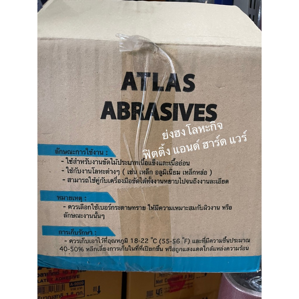 กระดาษทราย กระดาษทรายรถถัง กระดาษทรายสายพาน ตราคนแบกโลก  ATLAS 36 40 60 80 100 120 บรรจุ 1 แผ่น ราคา ถูกที่สุด ดีลบีเคเค แกลเลอรีภาพที่ 6