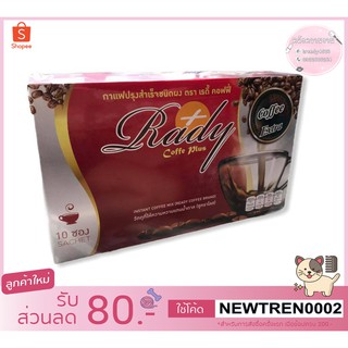 Rady Coffee Plus Extra กาแฟเรดี้คอฟฟี่พลัส(กล่องสีแดง)แท้100%