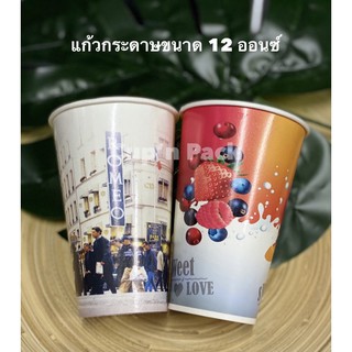 แก้วกระดาษ 12 ออนซ์ ลาย(50ใบ)