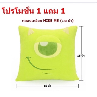 โปรแร๊งแรงซื้อ1แถม1หมอนไมค์mike me