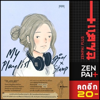 My Playlist มุนินฺ x Stamp | 10 มิลลิเมตร มุนินฺ, x Stamp